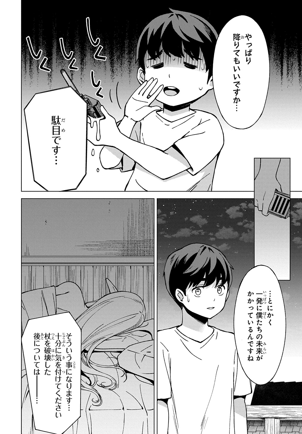 Hokkaidou no Gen’eki Hunter ga Isekai ni Hourikoma Rete Mita: Elf Yome to Meguru Isekai Shuryou Life - Chapter 23.2 - Page 4